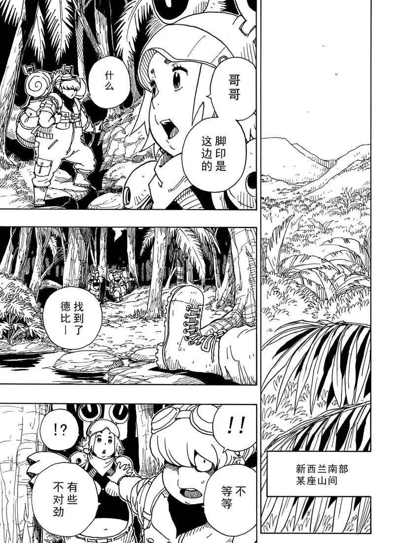 《Dimension W》第87话 第29页