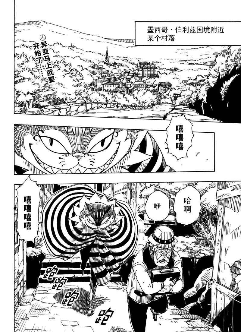 《Dimension W》第87话 第2页
