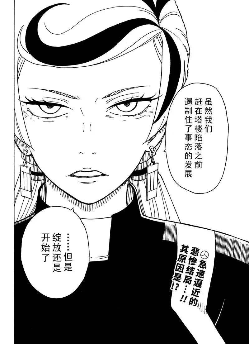 《Dimension W》第87话 第32页