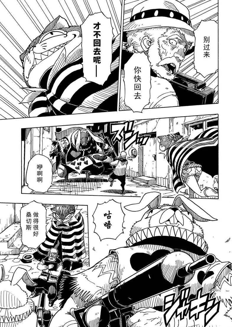 《Dimension W》第87话 第3页