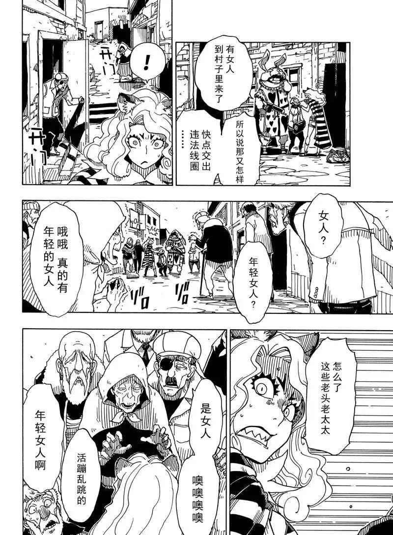 《Dimension W》第87话 第6页