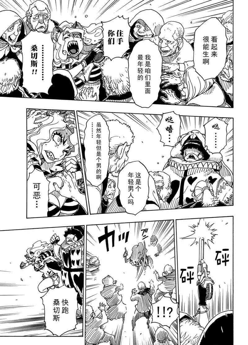 《Dimension W》第87话 第7页