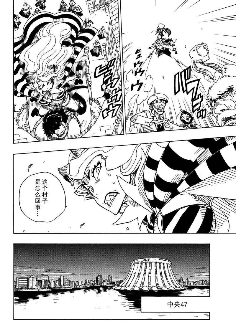 《Dimension W》第87话 第8页