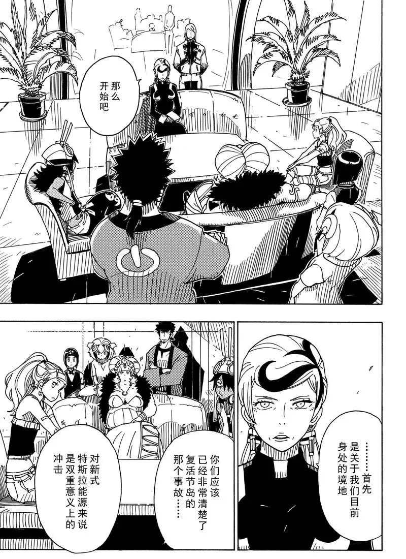 《Dimension W》第87话 第9页