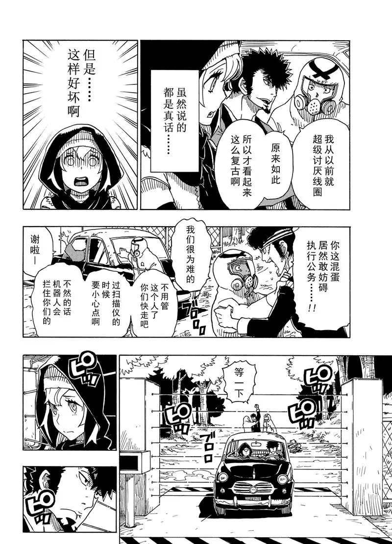 《Dimension W》第92话 第10页