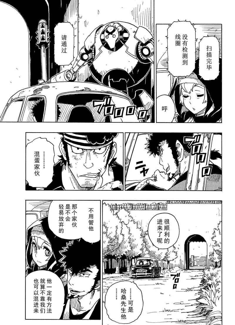 《Dimension W》第92话 第11页