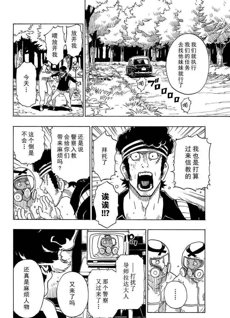 《Dimension W》第92话 第12页