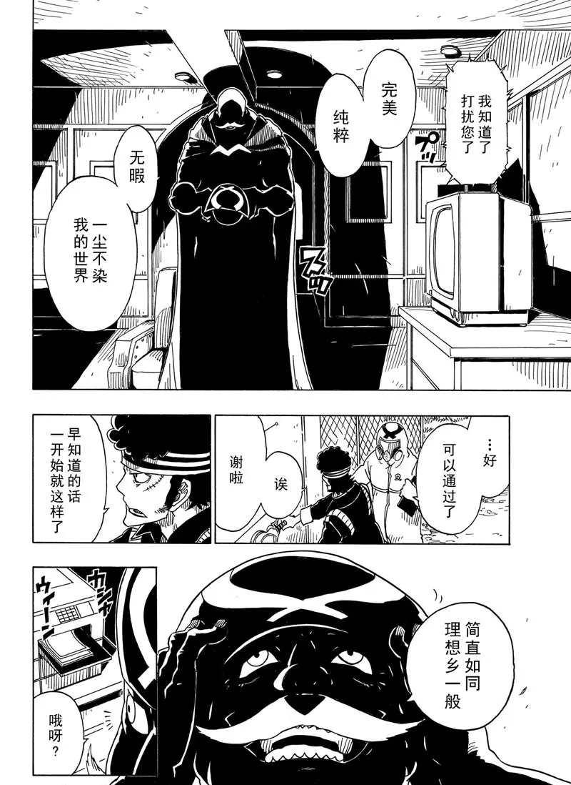 《Dimension W》第92话 第14页