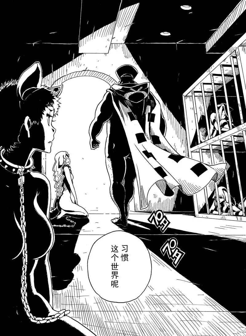 《Dimension W》第92话 第17页