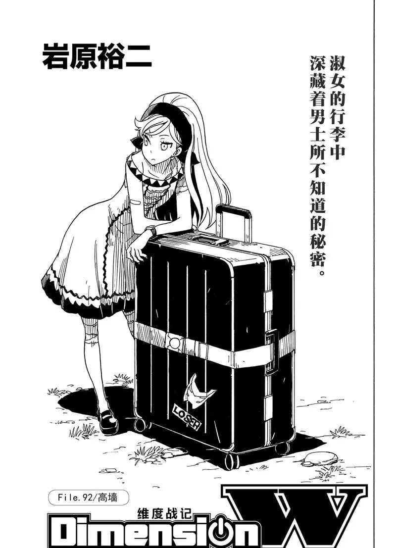 《Dimension W》第92话 第1页