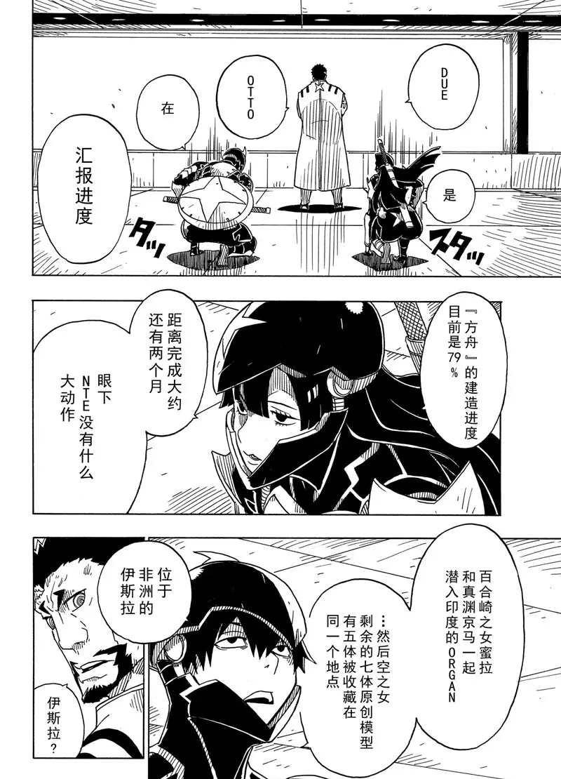 《Dimension W》第92话 第20页