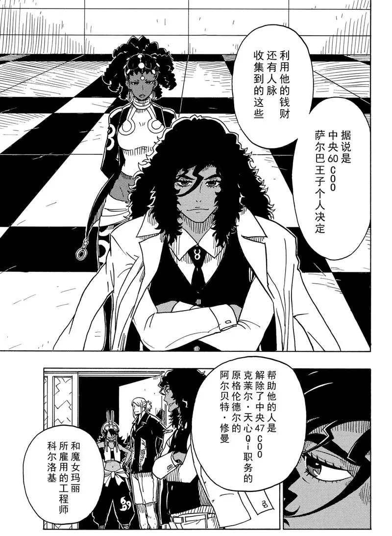 《Dimension W》第92话 第21页