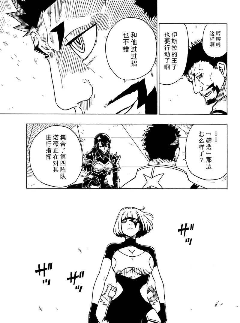 《Dimension W》第92话 第23页