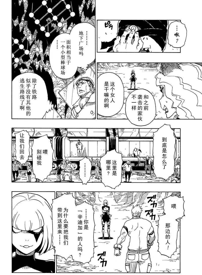 《Dimension W》第92话 第26页