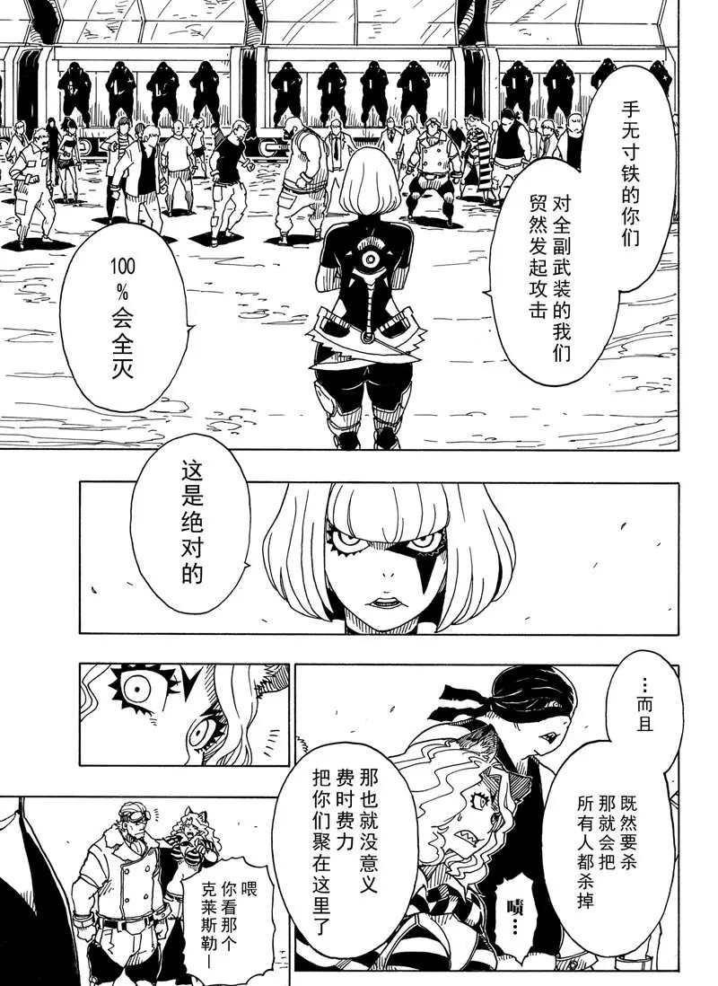 《Dimension W》第92话 第29页