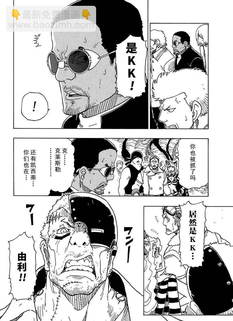《Dimension W》第92话 第30页