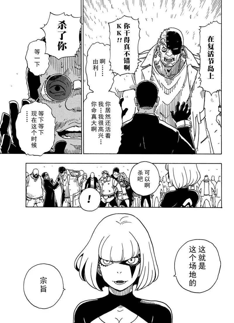 《Dimension W》第92话 第31页