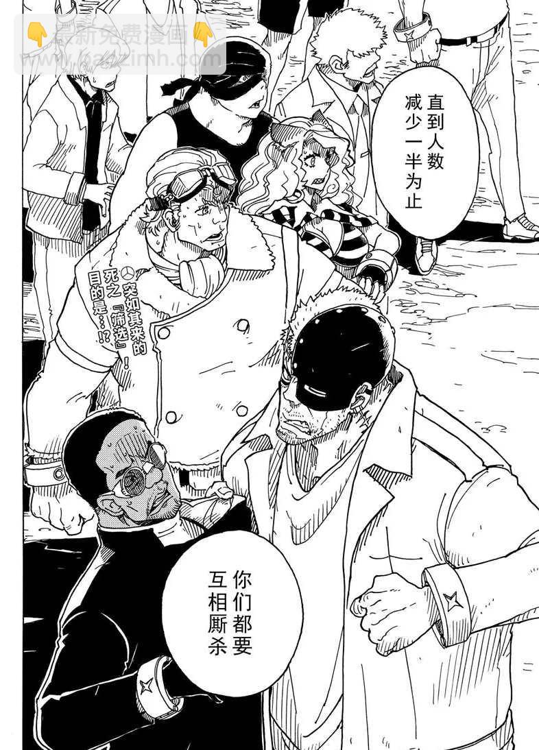 《Dimension W》第92话 第32页