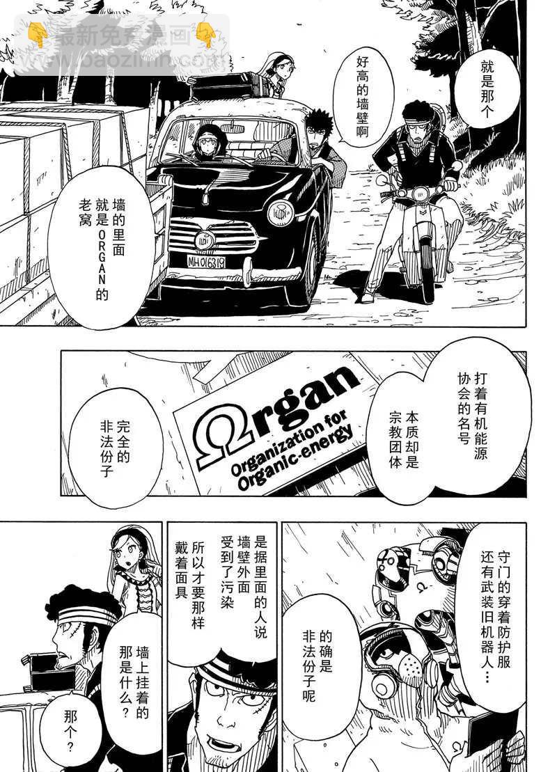 《Dimension W》第92话 第3页