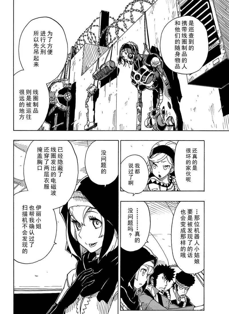《Dimension W》第92话 第4页