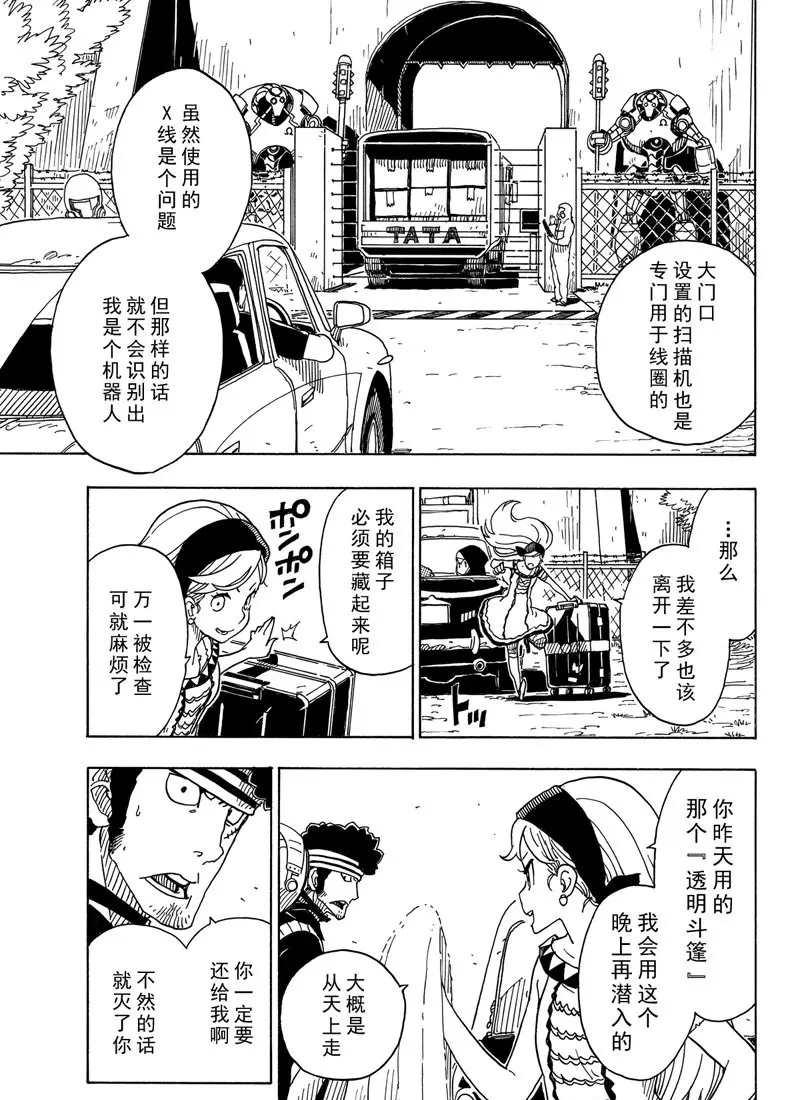 《Dimension W》第92话 第5页