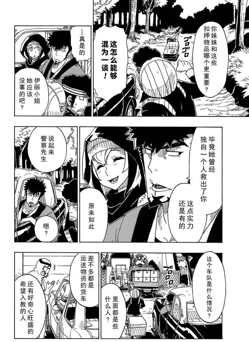 《Dimension W》第92话 第6页