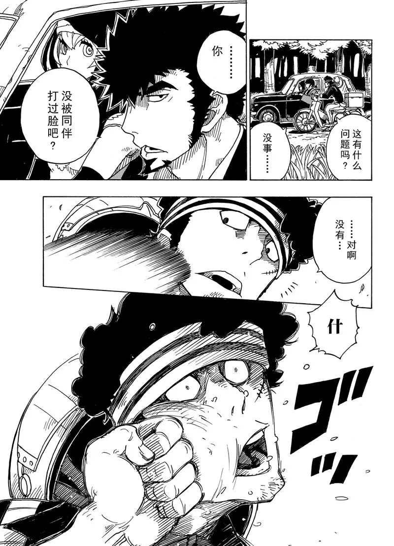 《Dimension W》第92话 第7页