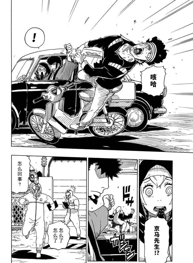 《Dimension W》第92话 第8页