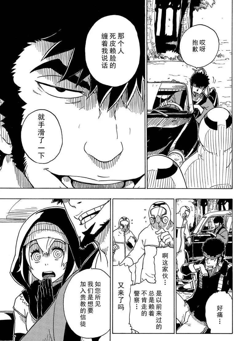 《Dimension W》第92话 第9页