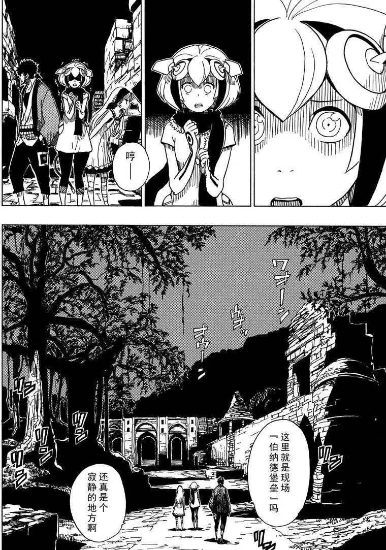 《Dimension W》第90话 第10页