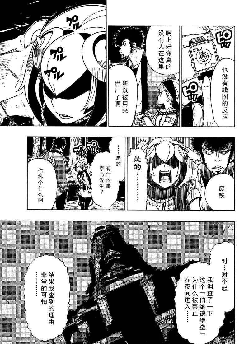 《Dimension W》第90话 第11页