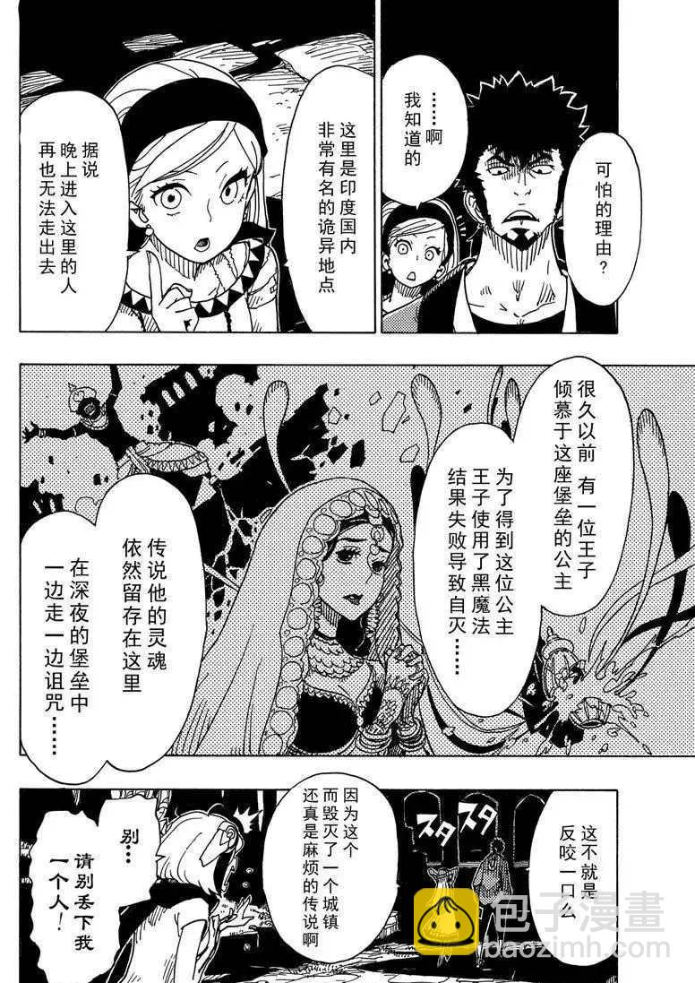 《Dimension W》第90话 第12页