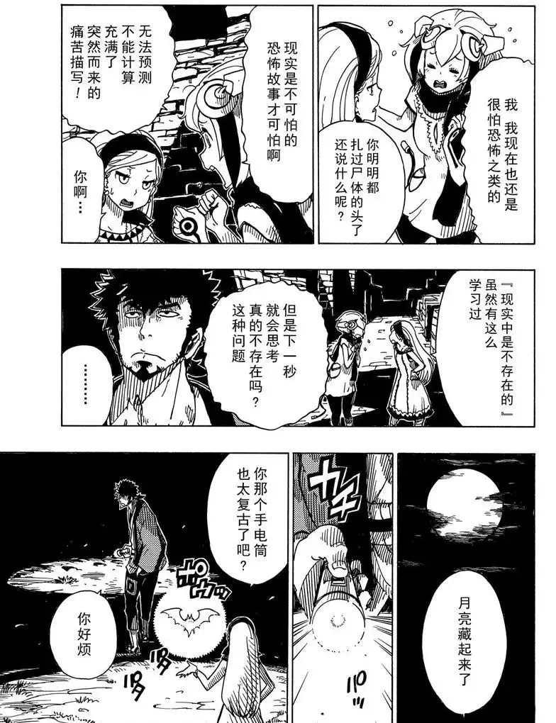 《Dimension W》第90话 第13页