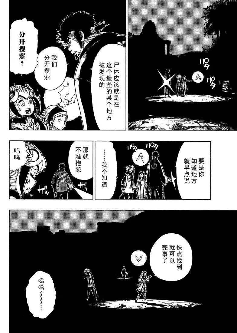 《Dimension W》第90话 第14页