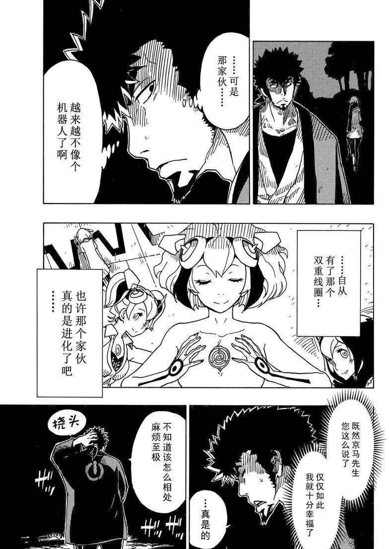 《Dimension W》第90话 第15页