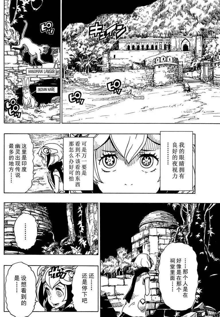 《Dimension W》第90话 第16页
