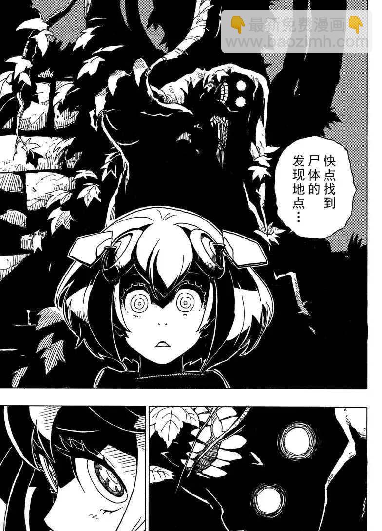 《Dimension W》第90话 第17页
