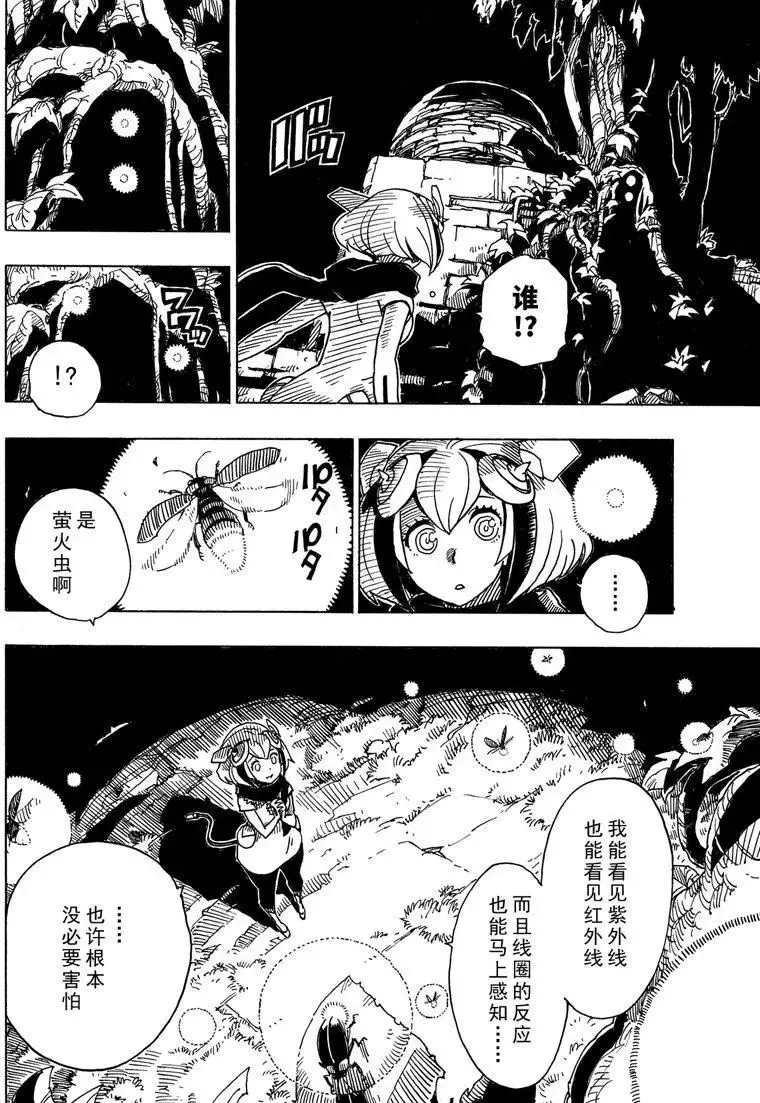 《Dimension W》第90话 第18页
