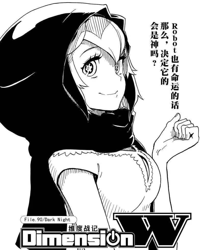 《Dimension W》第90话 第1页