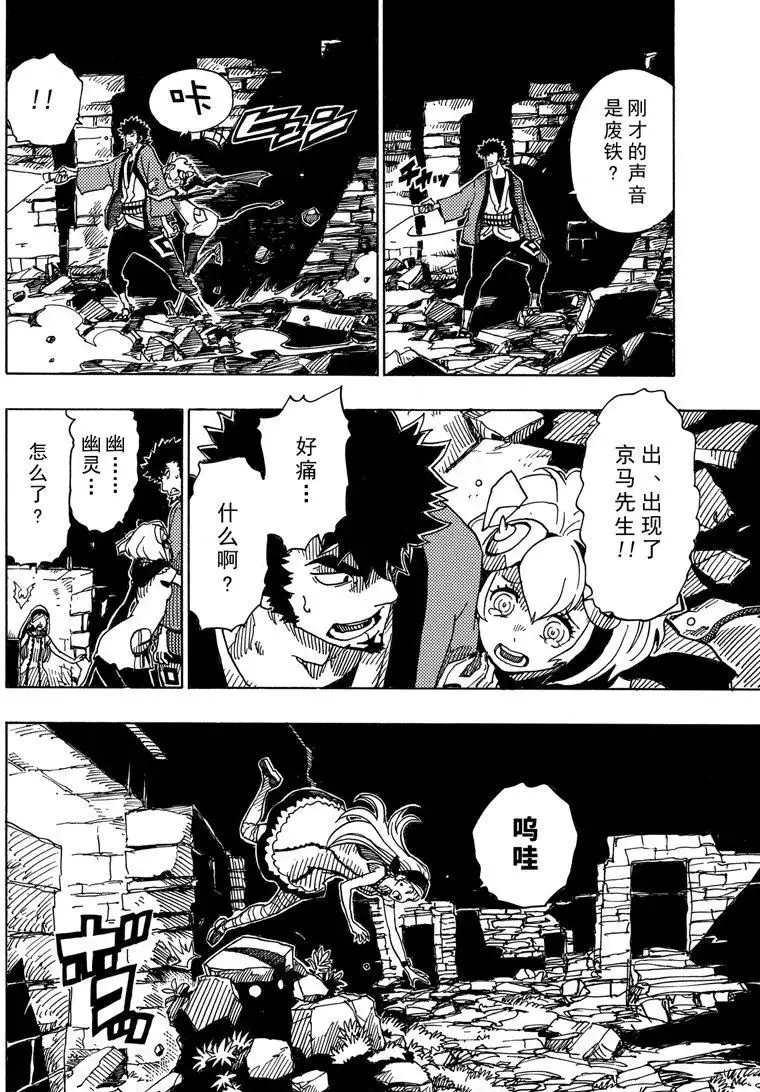 《Dimension W》第90话 第20页