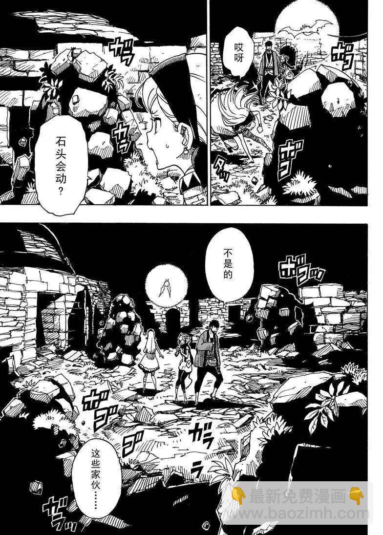 《Dimension W》第90话 第21页