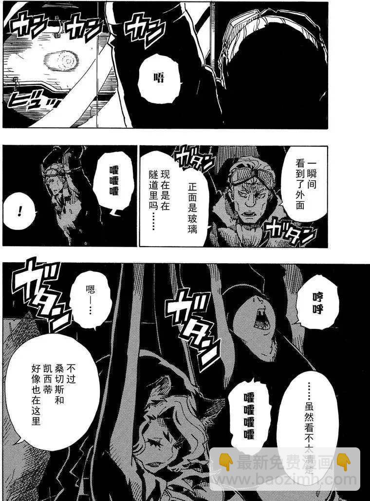 《Dimension W》第90话 第28页