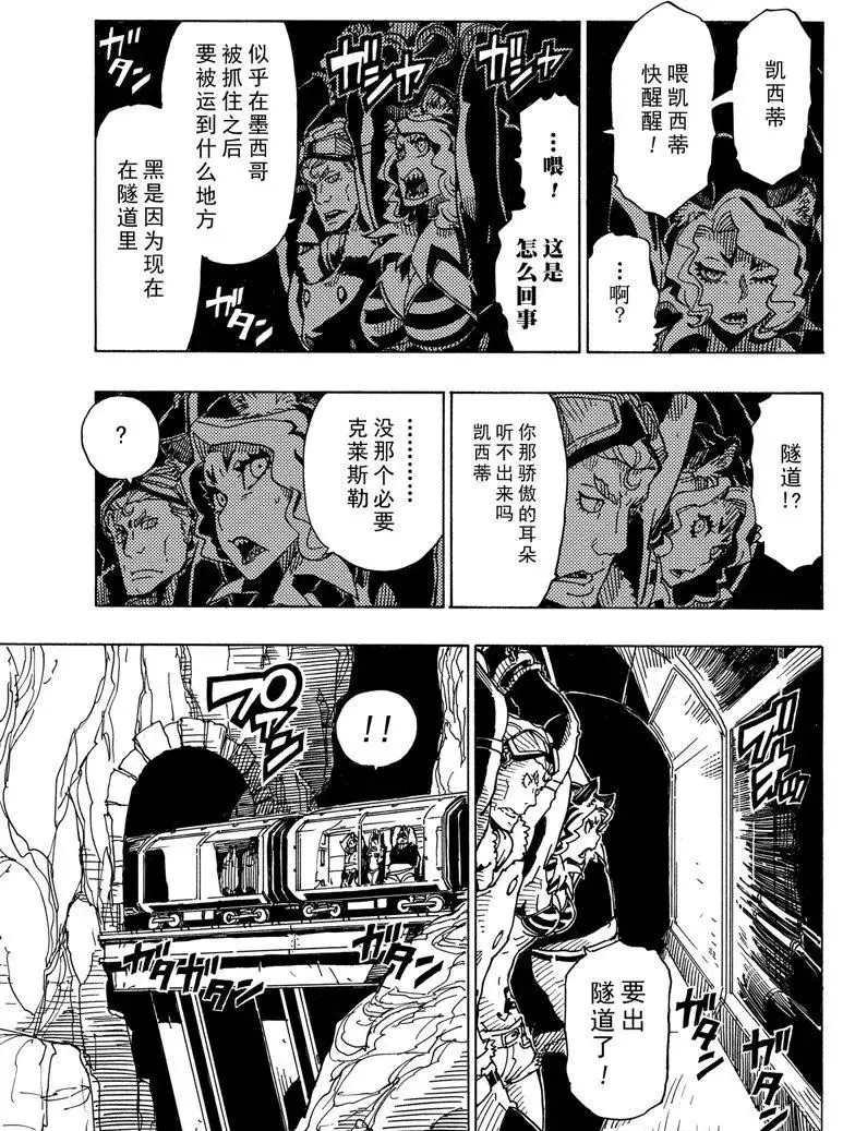 《Dimension W》第90话 第29页