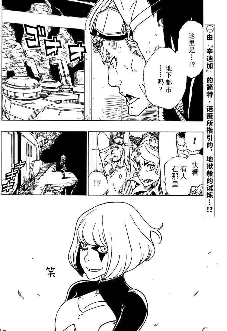《Dimension W》第90话 第32页
