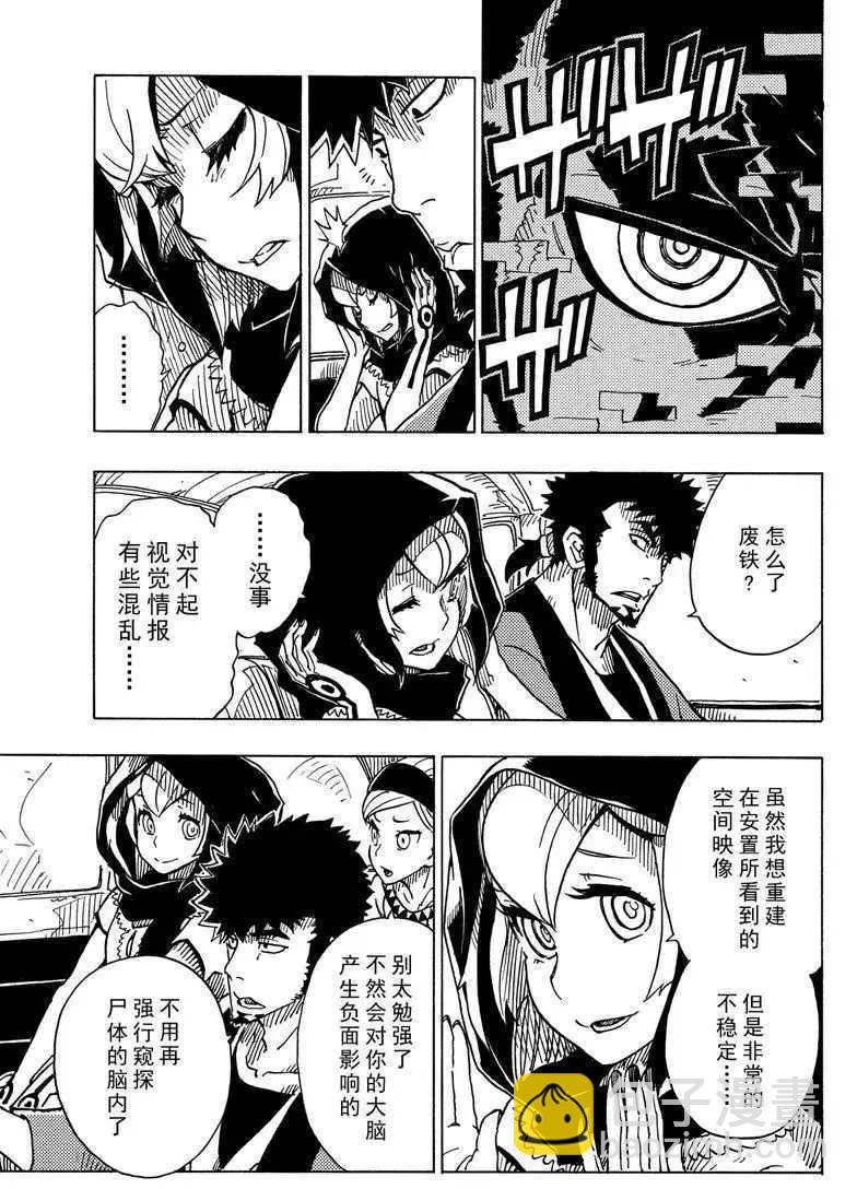 《Dimension W》第90话 第3页