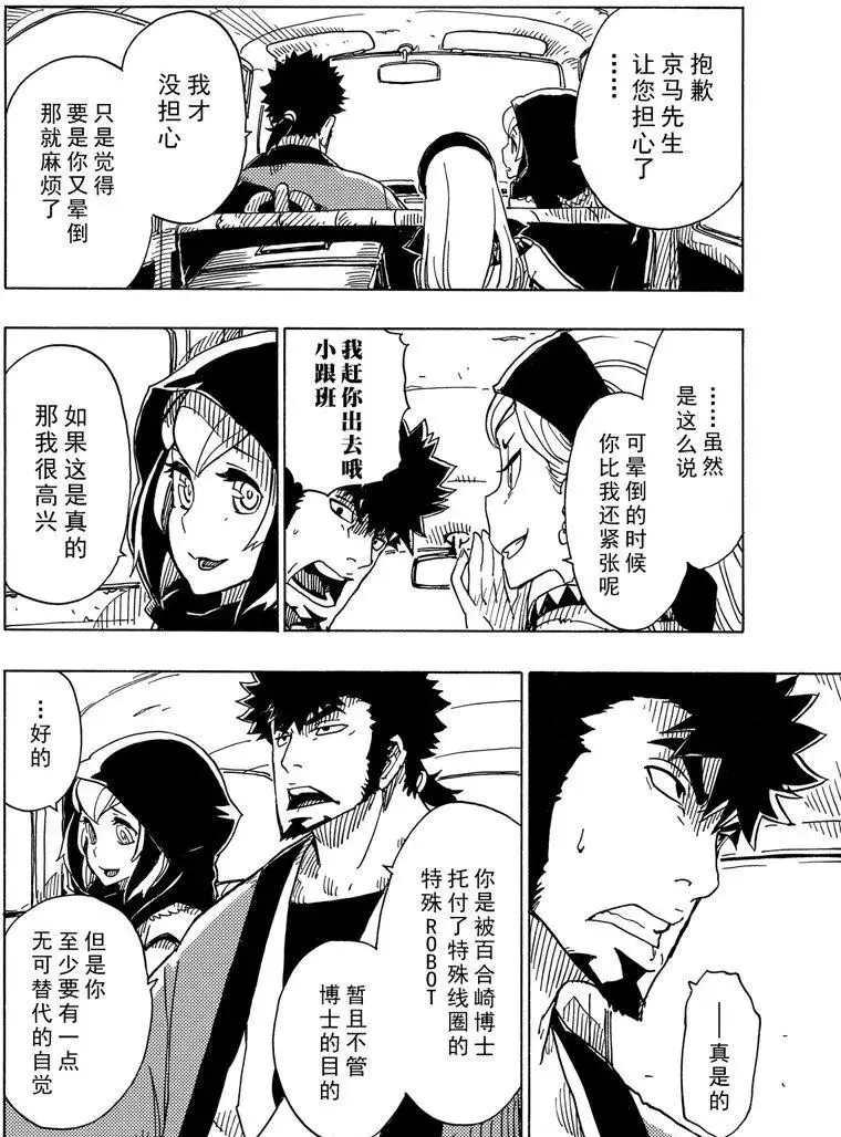 《Dimension W》第90话 第4页