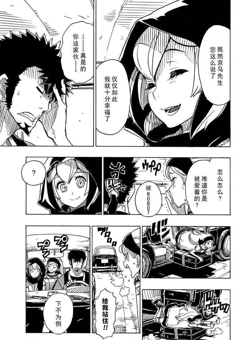 《Dimension W》第90话 第5页