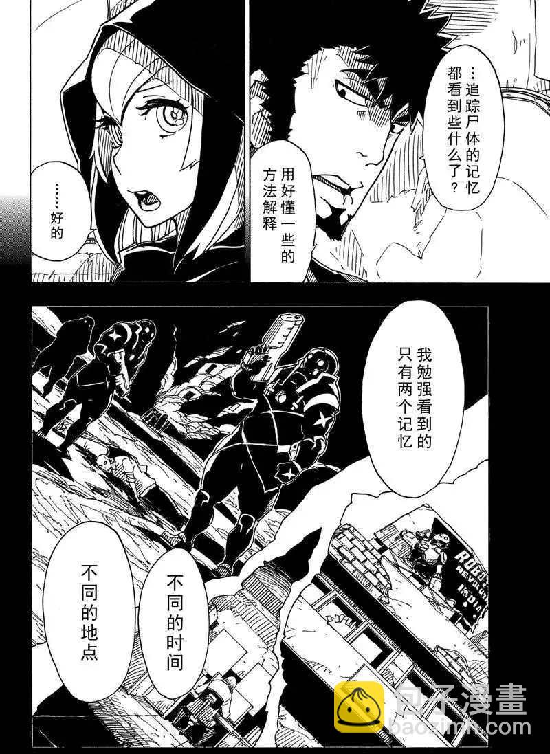 《Dimension W》第90话 第6页