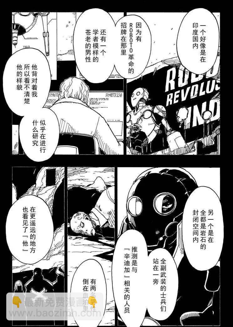 《Dimension W》第90话 第7页