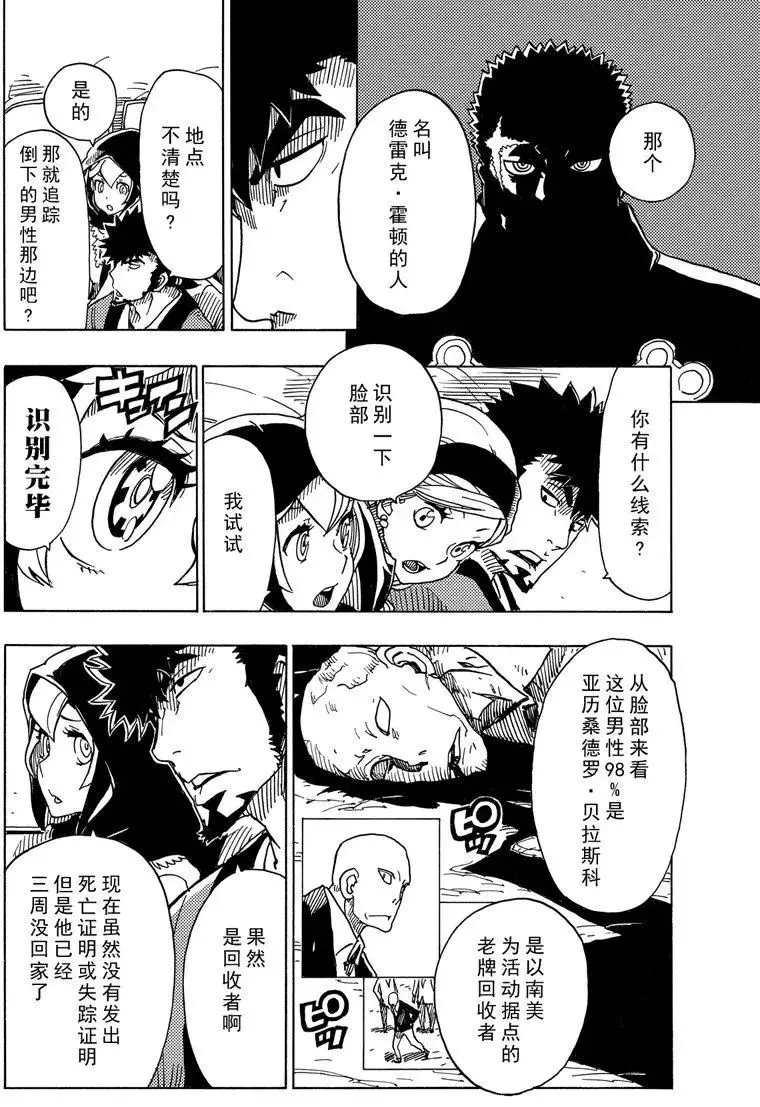 《Dimension W》第90话 第8页
